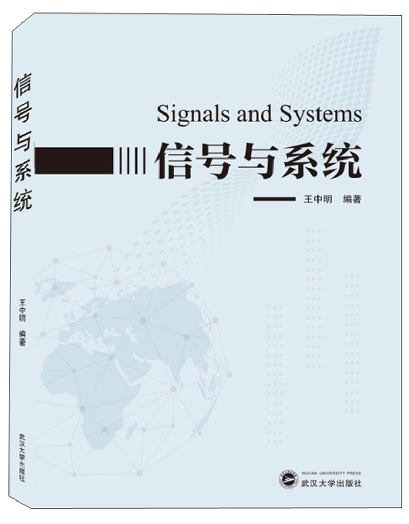 信号与系统