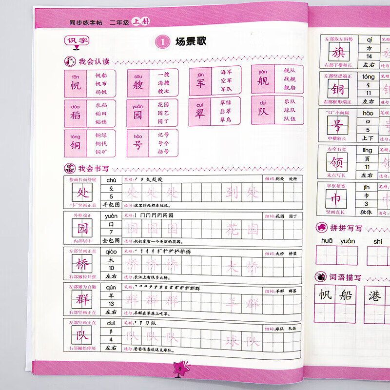 【严选】【老师推荐】二年级上册练字帖 人教版语文同步字帖2年级上小学生专用2023上学期人教部编版每日一练 【下册】同步练字帖 小学二年级