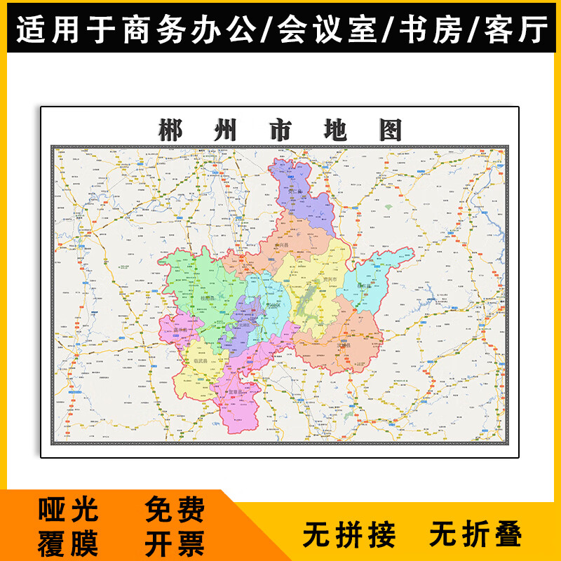 郴州市地图1.1米可定制湖南省行政交通路线分布高清防水贴图新款