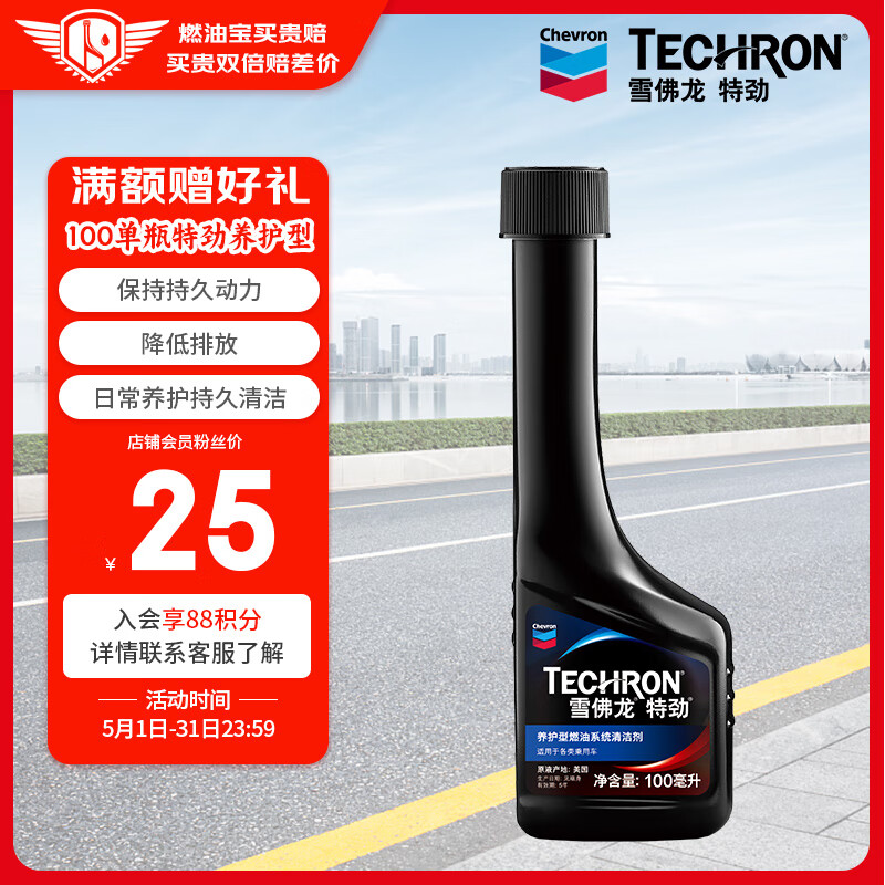 雪佛龙（Chevron） 特劲TCP养护型汽油添加剂燃油宝100ml 单瓶装 美国进口 养护节油