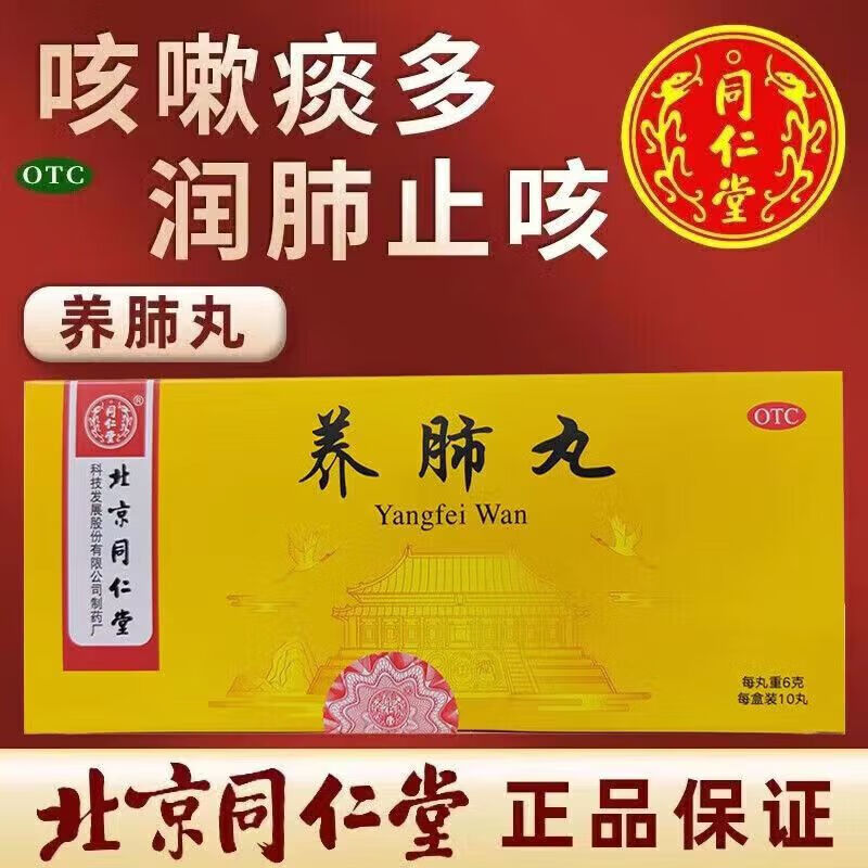 同仁堂 养肺丸 6g*10丸/盒 咳嗽痰多润肺止咳化痰痰多咳嗽药包邮国药