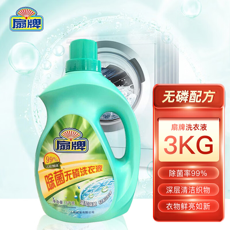 扇牌除菌无磷洗衣液大瓶上海老牌国货洗衣不易伤手洗护合一可批发