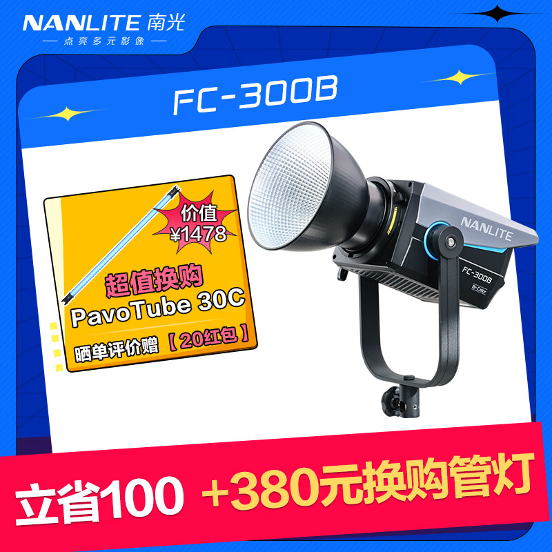 南光（NANLITE）FC-300B/500B双色温LED补光灯 直播视频专业影视灯 婚纱人像摄影灯 FC-300B 双色温（2700-6500K）