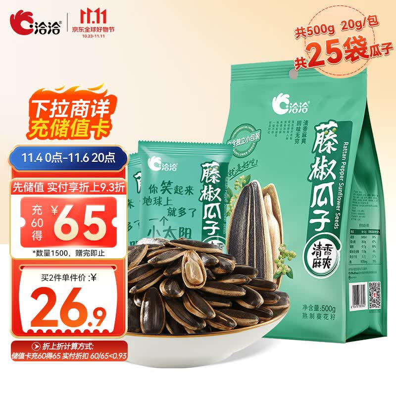 洽洽藤椒瓜子500g葵花籽大颗粒休闲零食小吃独立小包20g*25包新风味使用感如何?