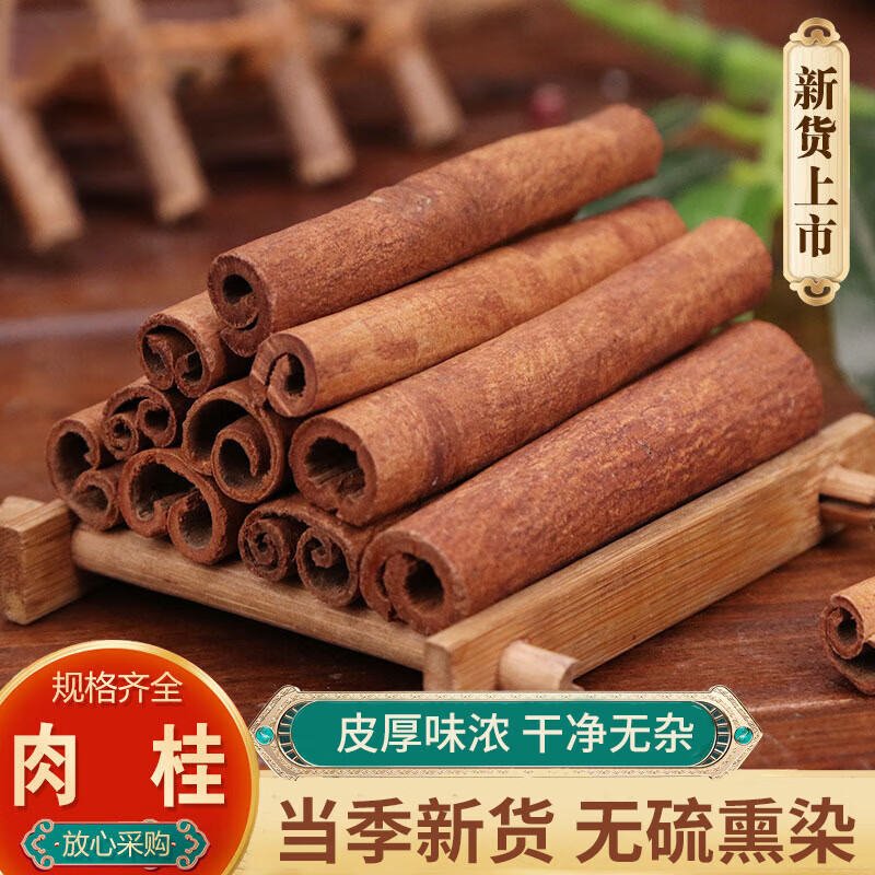 官方旗艦店廣西肉桂皮中藥材新貨老樹肉桂皮干肉桂卷肉桂棒肉桂茶 肉桂250g 肉桂皮中藥材原料