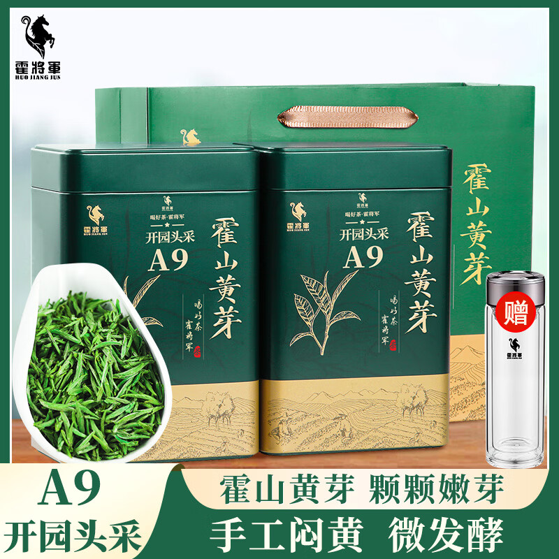 霍將軍霍山黃芽A9罐裝2025新茶明前特級手工悶黃茶葉自己喝春茶葉500g A9開園頭采500g罐裝【送雙層杯】
