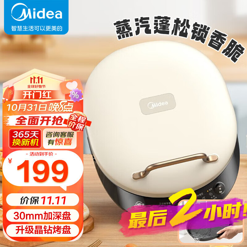 美的（Midea）电饼铛可拆洗 家用加深上下盘可拆双面加热火力煎饼锅烙饼锅三明治机蒸汽煎烤大尺寸电饼铛家庭用 上下可拆丨30mm深盘丨JKC3078高性价比高么？