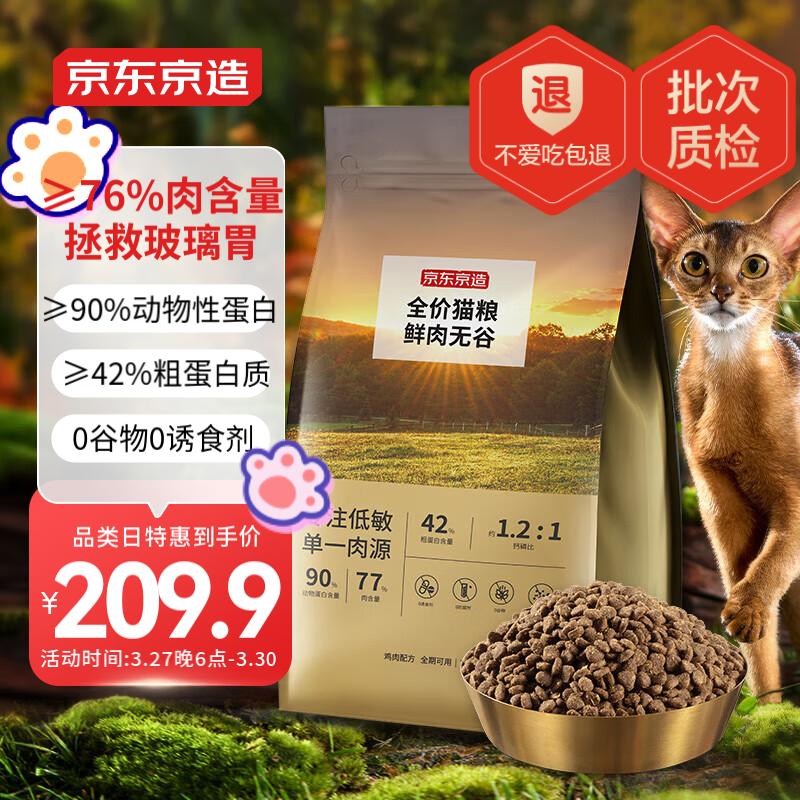 京东京造 鸡肉全阶段猫粮 6kg