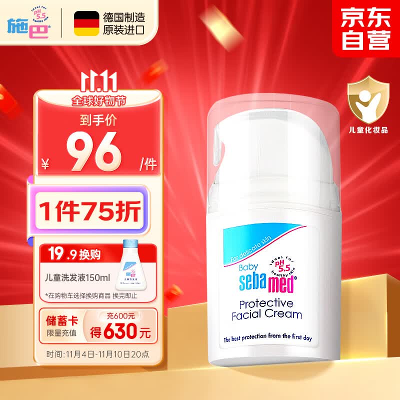 施巴（sebamed）婴儿面霜儿童宝宝润肤乳保湿护肤霜擦脸霜婴幼儿四季50ml原装进口怎么看?