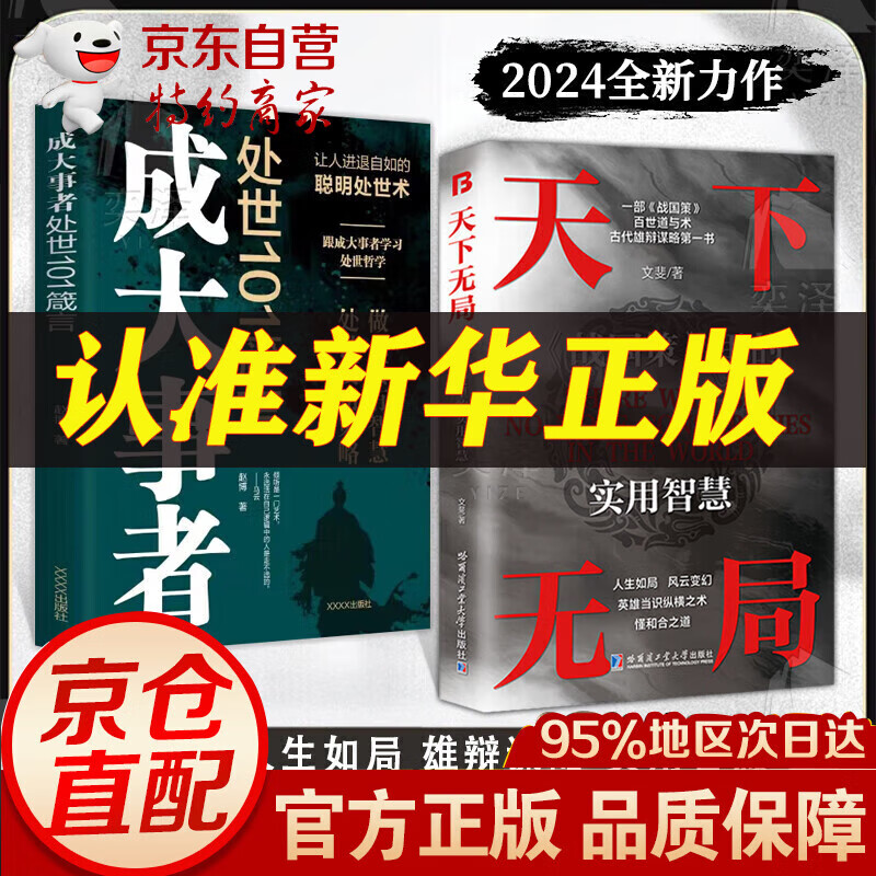 【官方正版-京仓直配】天下无局 天下无局书 战国策 成大事者 雄辩与谋略智慧的经典奇书英雄当识纵横之术 人生如局风云变测