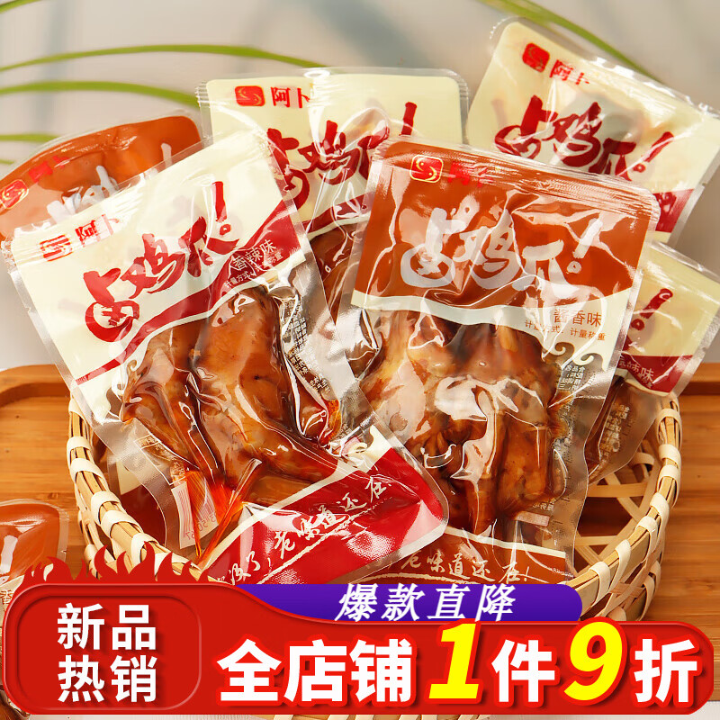 阿卜卤鸡爪香辣酱香味鸡爪零食开袋即食真空包装休闲卤味小吃网红解馋 【酱香味】阿卜卤鸡爪1000g