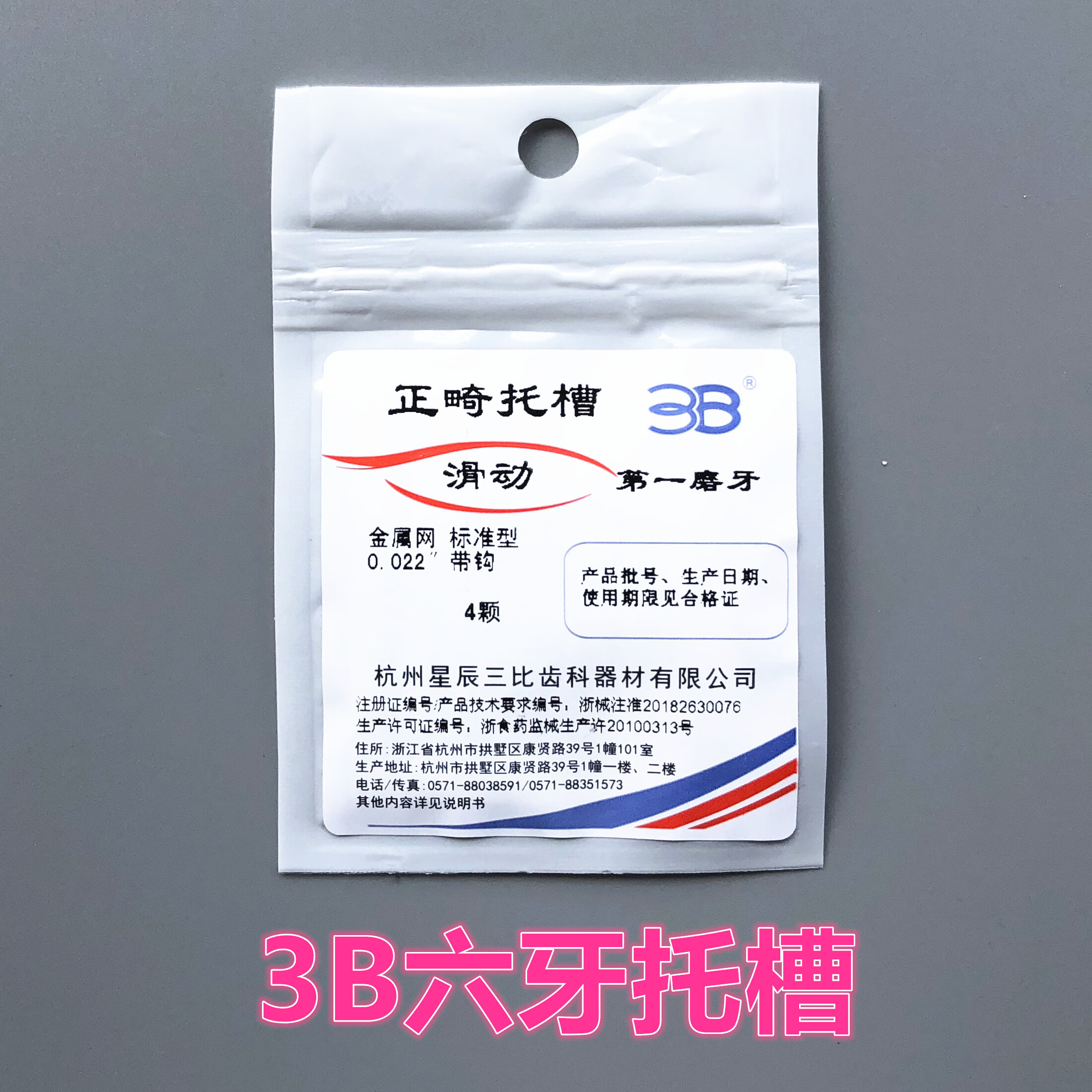 三比六牙位托槽 正畸方丝弓直丝弓滑动托槽 六牙位颊面管弓丝口 六牙