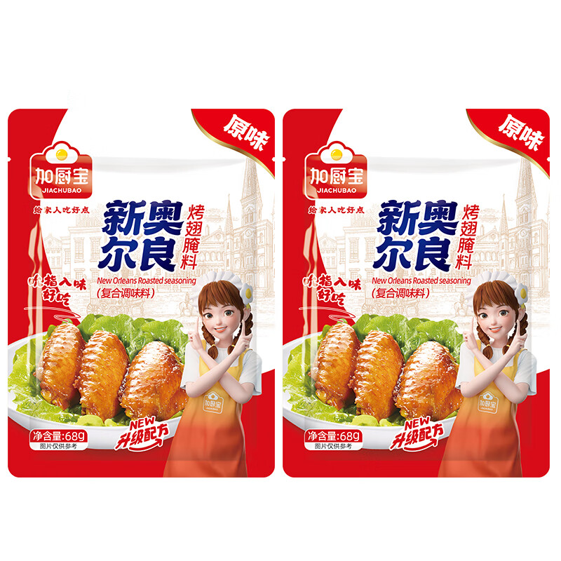 加廚寶加廚寶新奧爾良烤翅腌料原味蜜汁孜然香辣家用燒烤雞翅烤肉腌制料 新奧爾良68g（原味）*2袋