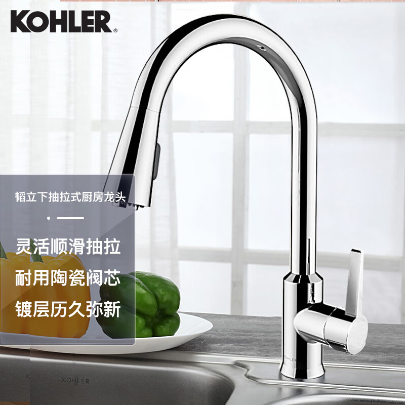 科勒（KOHLER）水槽龙头厨盆龙头抽拉式厨房龙头韬立洗碗池冷热水洗菜龙头  K-21366T