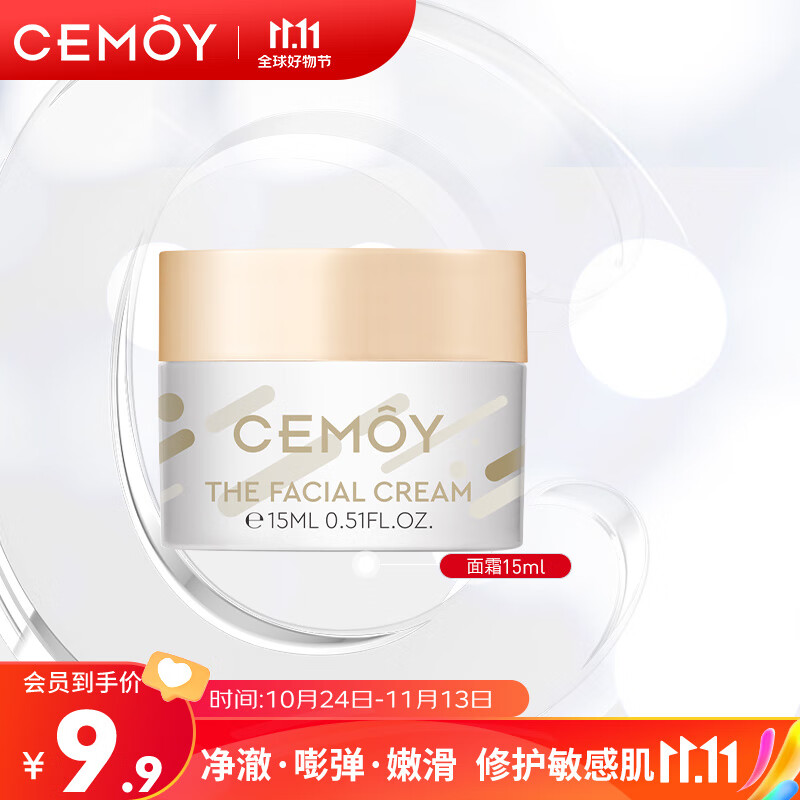 cemoy澳诗茉 白金流明精华霜15ml（体验装）属于什么档次？