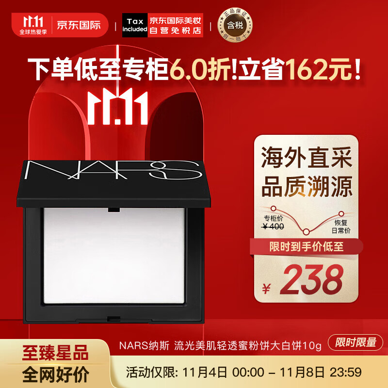NARS纳斯 流光美肌轻透蜜粉饼大白饼10g 版本随机发货 彩妆礼物使用感如何?