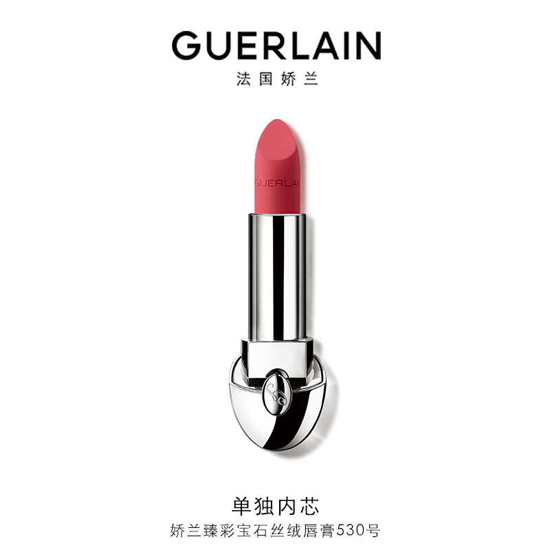 娇兰（Guerlain）臻彩宝石丝绒唇膏口红530豆沙色3.5g持妆生日礼物女送女友