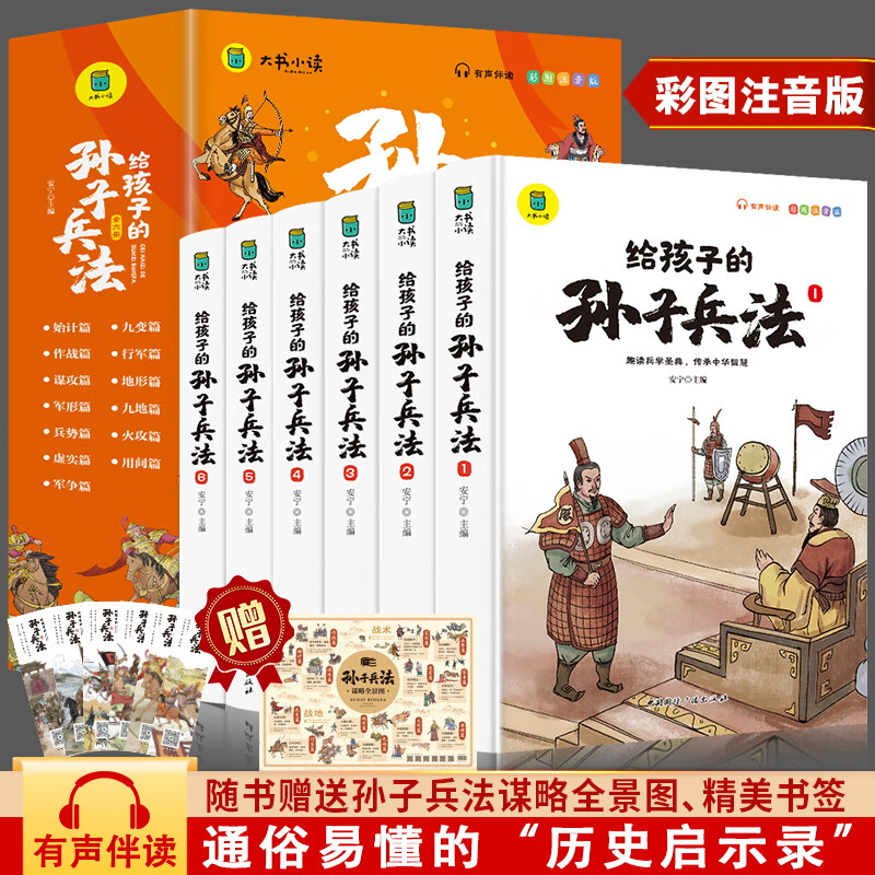 【严选】写给孩子的孙子兵法全套6册小学生版漫画故事书彩图注音版 默认 无规格