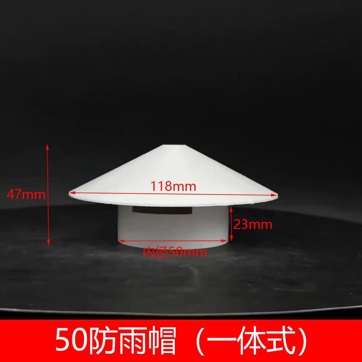 奥罗登50 75 110 160多用实用屋顶塑料pvc防雨帽透气帽通气帽管帽通风