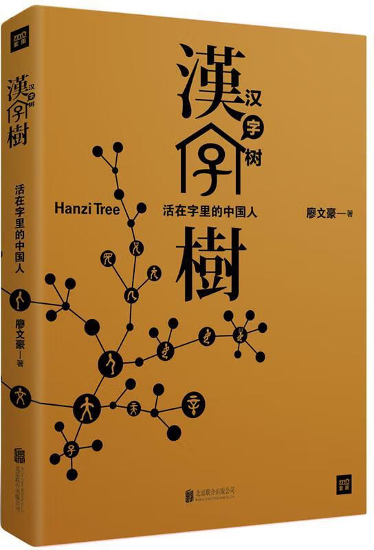汉字树1 汉字树书皮海报一张,实拍图,看好下单