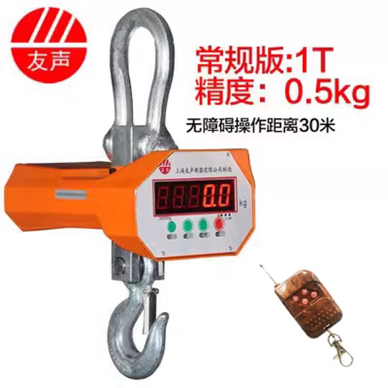 友聲上海電子吊秤1t 2噸3T5噸10行車打印秤15無線吊鉤秤吊磅吊稱 紅字 紅字1噸