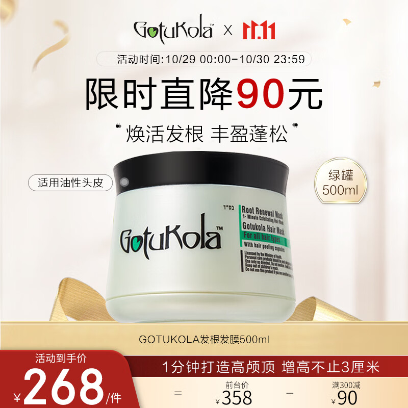 GOTUKOLA狗头考拉角蛋白修复章小蕙发膜500ml 玫瑰是玫瑰推荐发膜属于什么档次？
