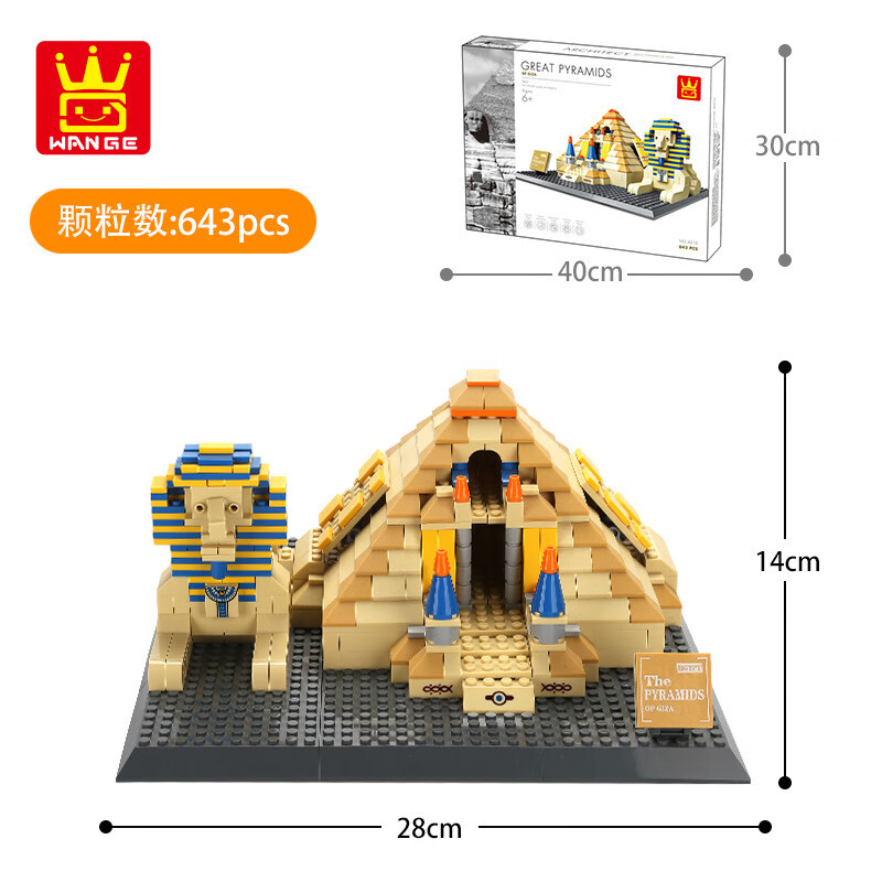 拼装模型高难度巨大型成人儿童节玩具生日礼物 吉萨金字塔【643颗粒】