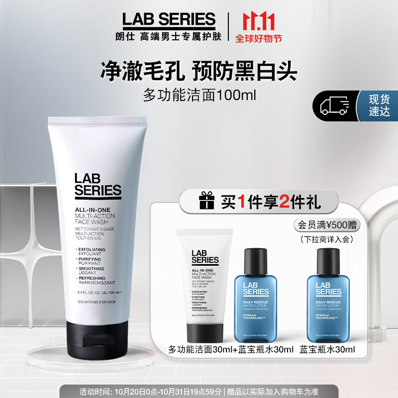 朗仕LAB多功能柔珠洁面乳100ml(男士洗面奶 去角质预防黑头 深层清洁)