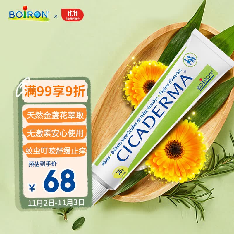 boiron宝弘金盏花止痒修护膏30g 法国原装进口 蚊虫叮咬缓痒消包怎么样,好用不?