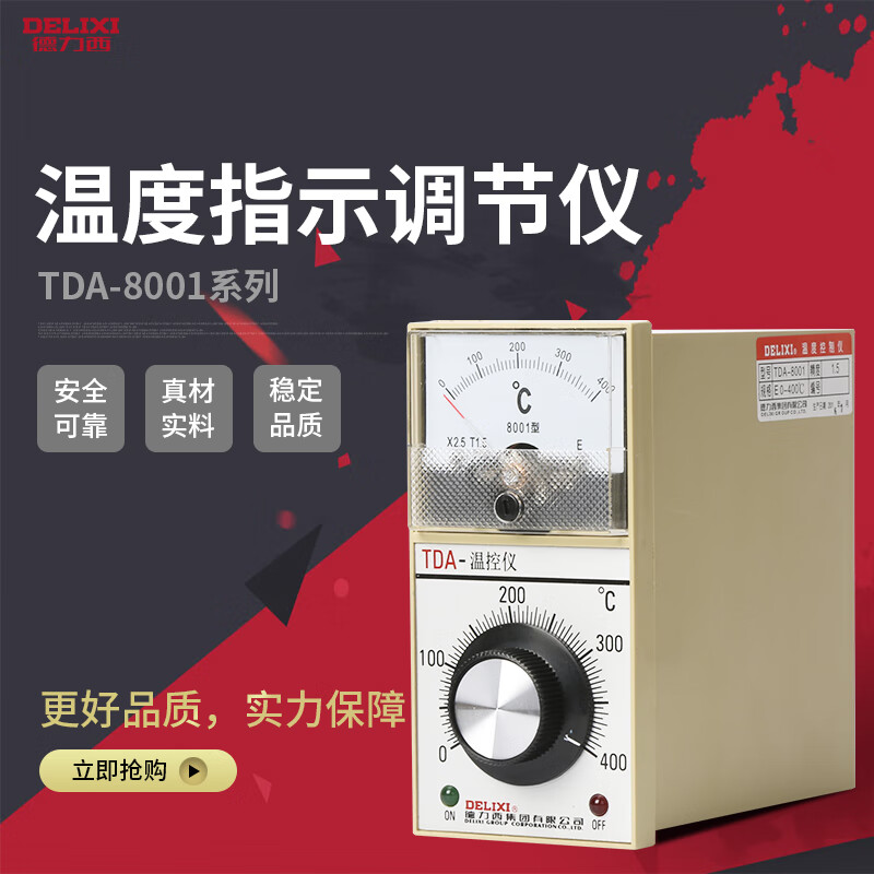 德力西(delixi)德力西温控仪tda-8001电烤箱 烘箱温度调节器温度控制