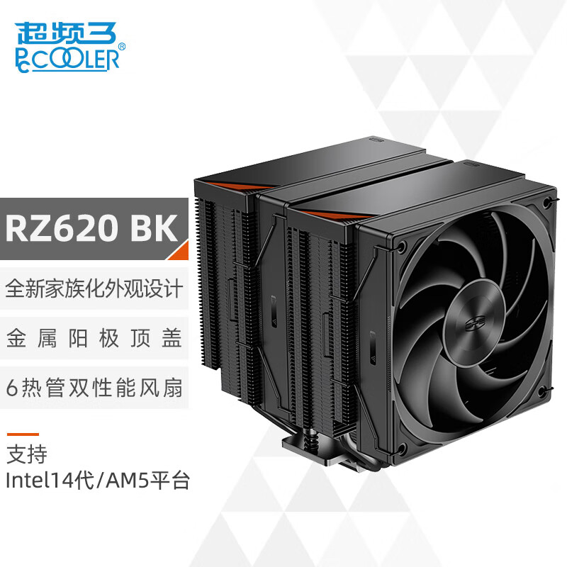 超频三（PCCOOLER）臻 RZ620黑色CPU风冷散热器（6热管/双塔/3挡调节风扇/金属阳极顶盖/支持1700 AM5）