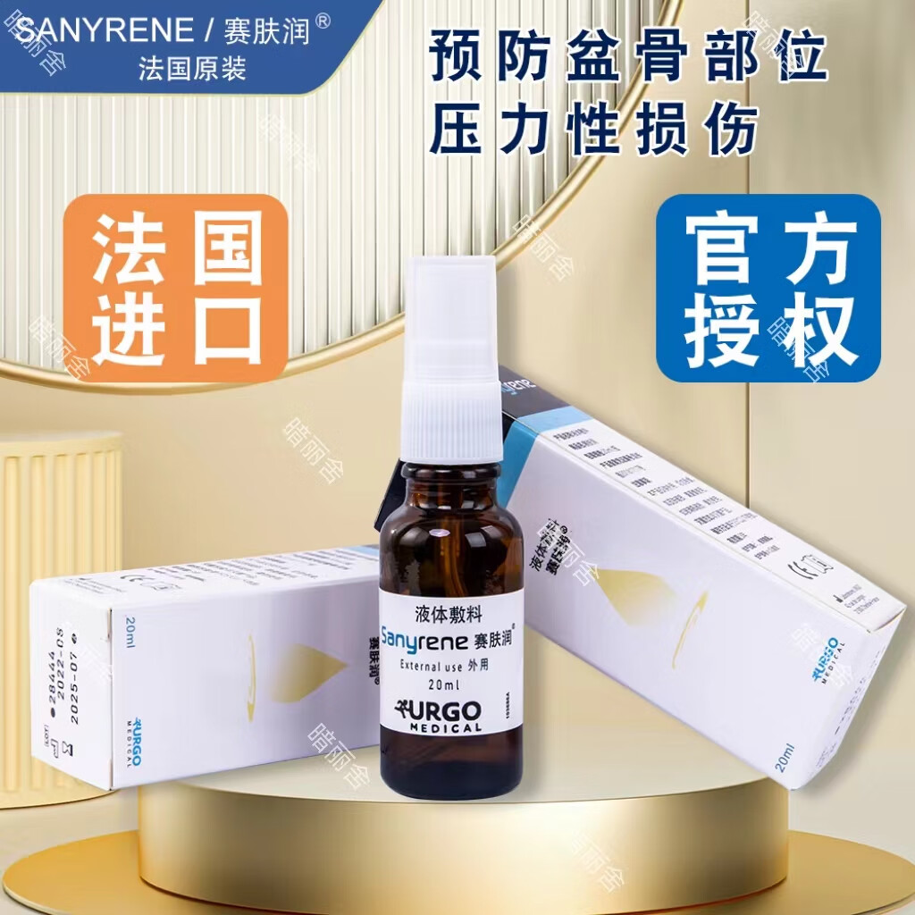 赛肤润液体敷料法国进口医用喷剂20ml预防褥疮压疮滋润皮肤 一瓶