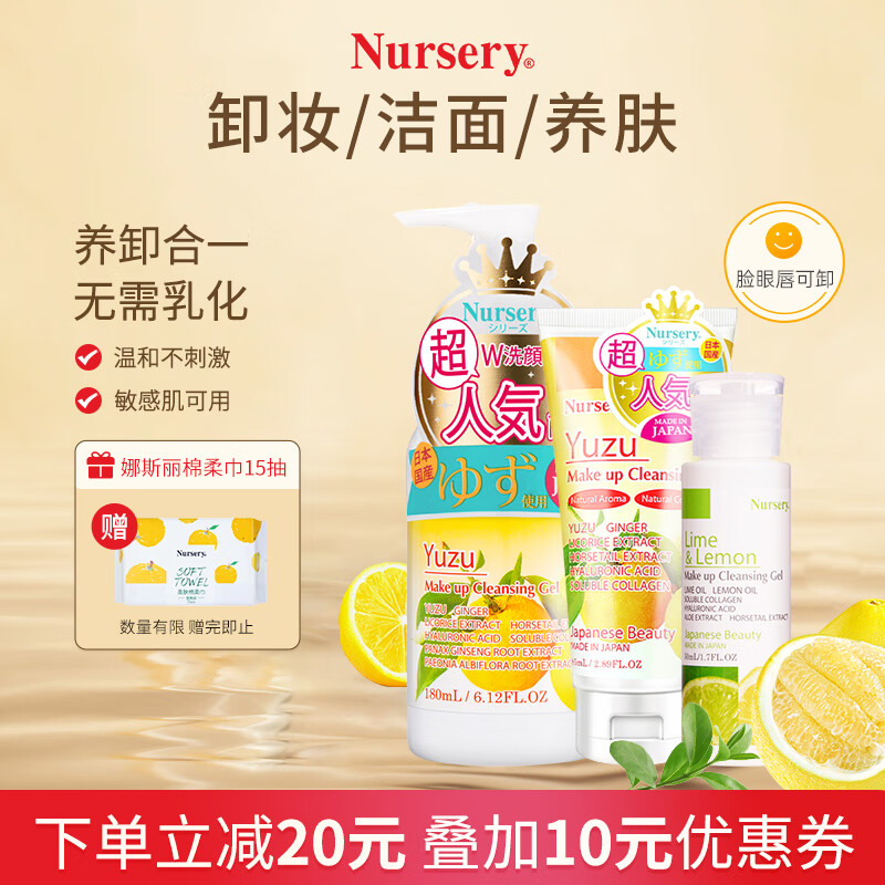 娜斯丽（Nursery） 柚子卸妆乳舒缓卸妆油卸妆水温和不刺激敏感肌可用清洁 香橙款50ml-呵护敏肌