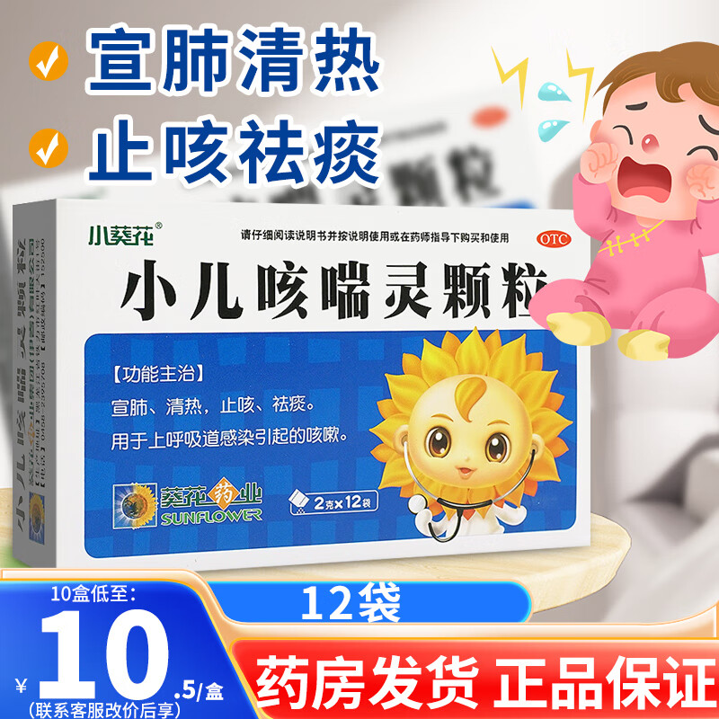 小葵花 葵花小儿咳喘灵颗粒12袋 儿童咳嗽药  咳嗽药儿童 小儿止咳宣