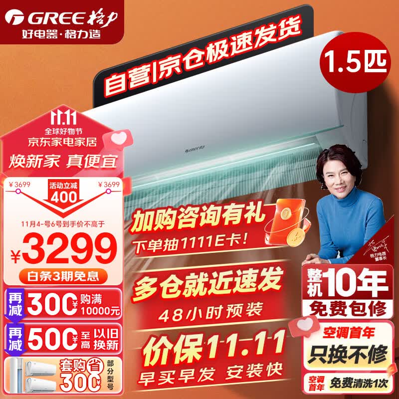 格力（GREE）空调挂机1.5匹  卧室空调 云锦Ⅱ 新一级能效 静音舒适 上下左右送风 挂机KFR-35GW/NhAd1BAj怎么看?