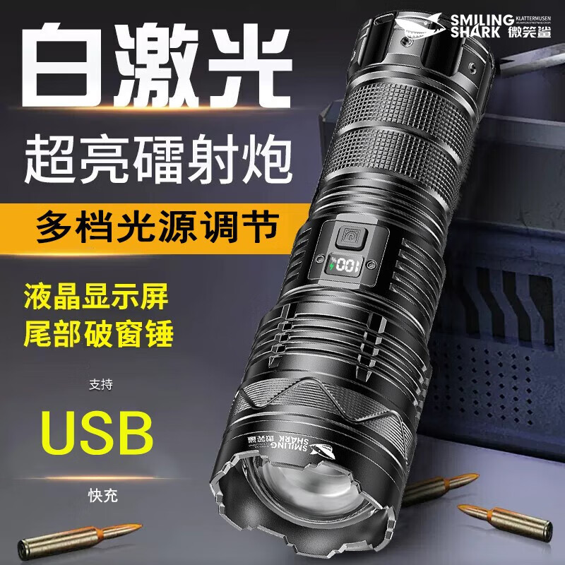 微笑鲨白激光手电筒巡逻户外变焦超亮探照应急灯破窗安全锤强光超长续航 【智能电显】8-16H【短款】