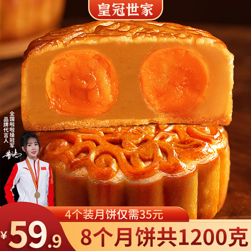皇冠世家中秋节广式双黄白莲蓉味咸蛋黄月饼送礼盒装老式散装传统礼品送人 纸盒散装(150克*8个)视频同款