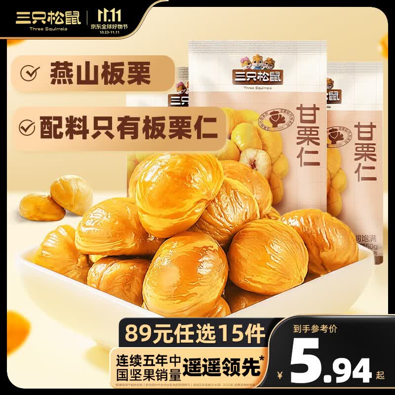 三只松鼠甘栗仁50g休闲零食坚果炒货 甘栗仁50gx1袋属于什么档次？