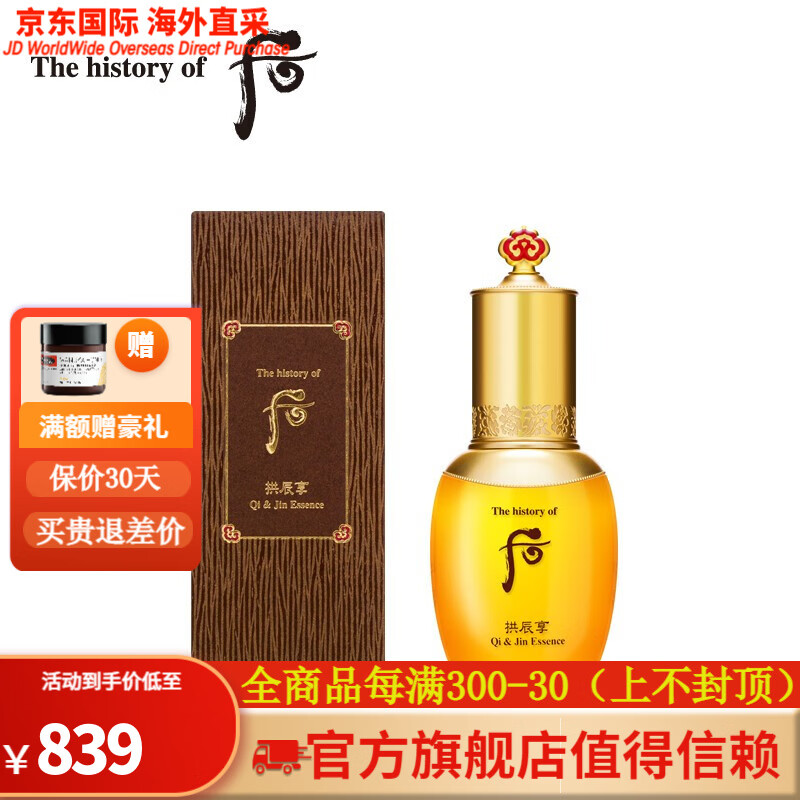 whoo后精华 拱辰享/水妍/雪玉凝/天气丹/津率享精华紧致锁水滋养护肤