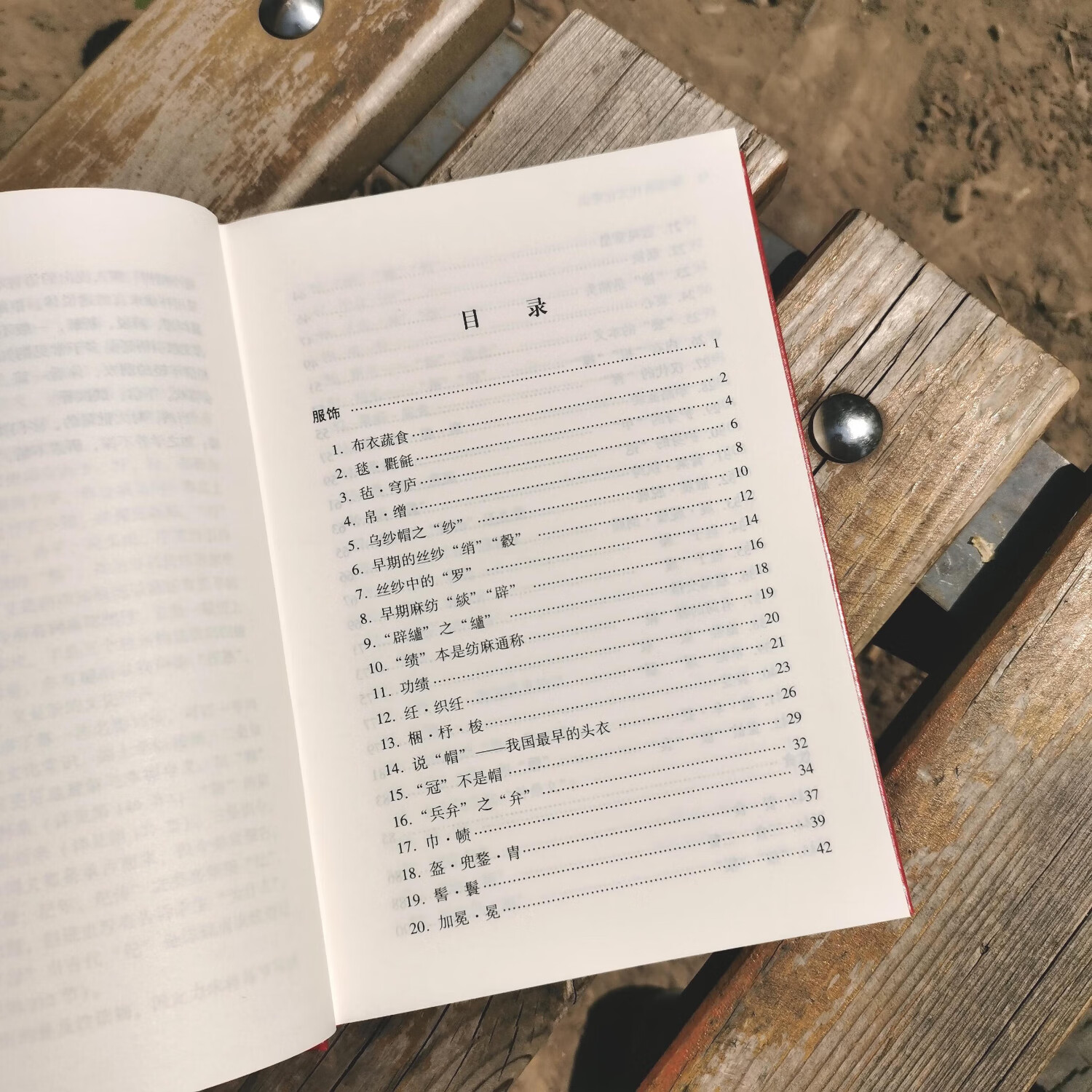 中国古代文化常识 "渠道专享"