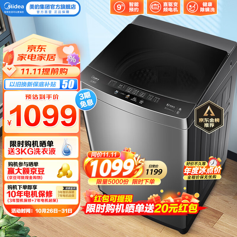 美的（Midea）波轮洗衣机全自动10公斤家用大容量直驱变频电机一级能效V13DB 洗衣机小型不占地健康除螨以旧换新  MB100V13DB使用感如何?