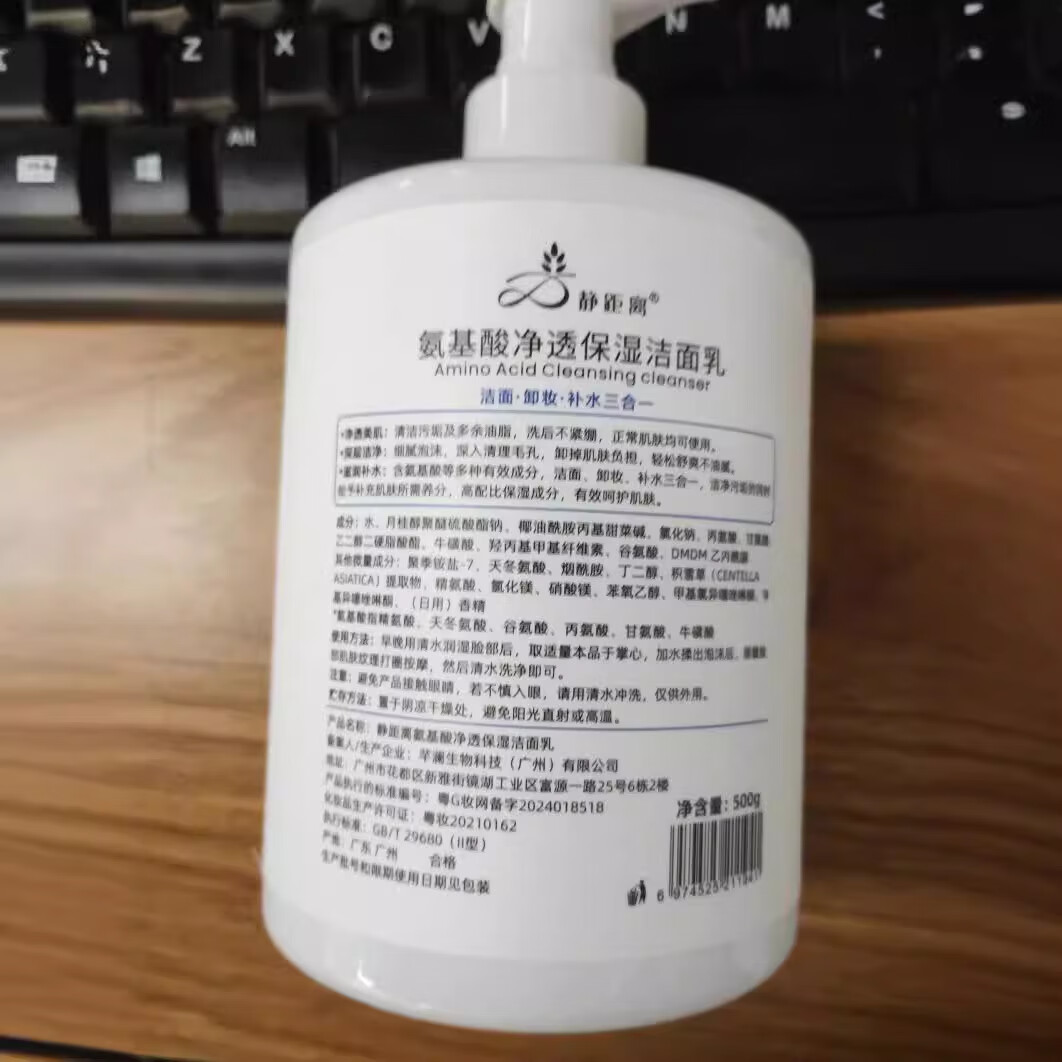 【严选直发】氨基酸净透保湿洁面乳温和积雪草清洁泡泡洗面奶 花懿嬛氨基酸洁面乳（一瓶） 500g