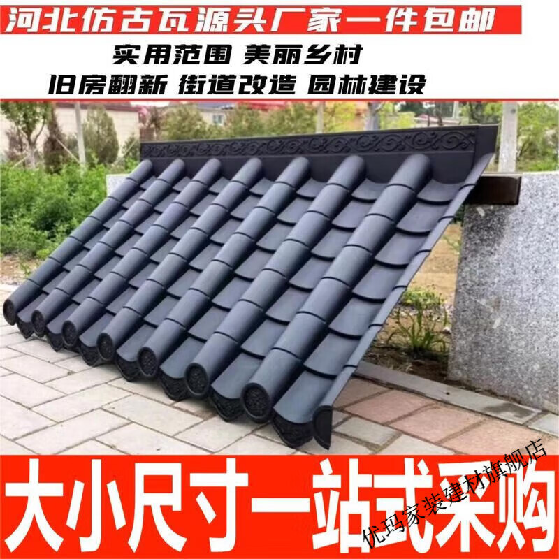 山頭林村仿古門(mén)樓古建圍墻瓦一體門(mén)頭造型樹(shù)脂瓦加厚中式屋檐塑料瓦片屋頂 110*40一體瓦黑灰色 一站購(gòu)齊