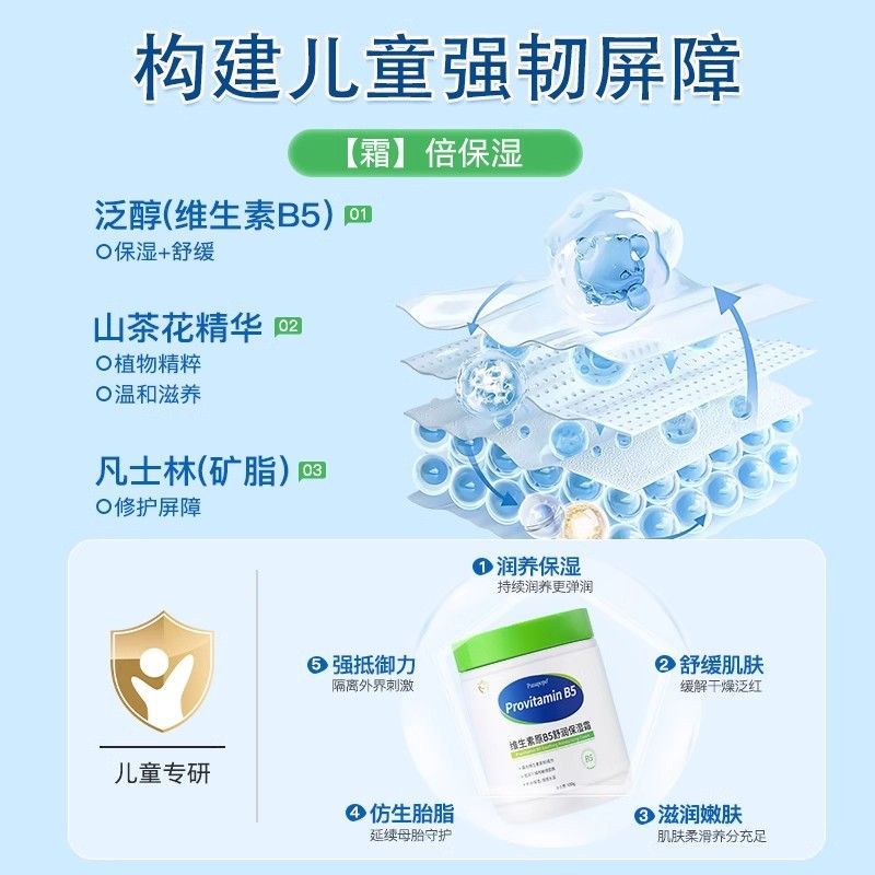 Panapopo维生素B5宝宝保湿霜补水滋润清爽润肤身体面霜全身可用防裂润肤乳 1瓶550g[尝鲜]3-16岁婴幼儿专 丝塔芙大白罐:保湿/补水/修复