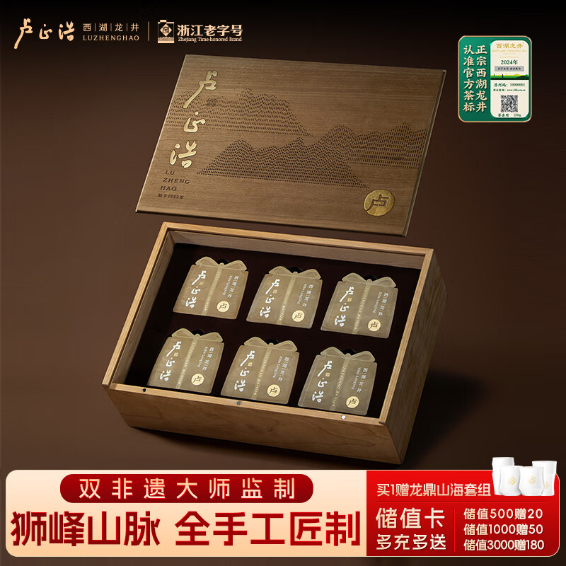 卢正浩全手工西湖龙井明前精品2024新茶上市绿茶茶叶西湖狮峰山核心