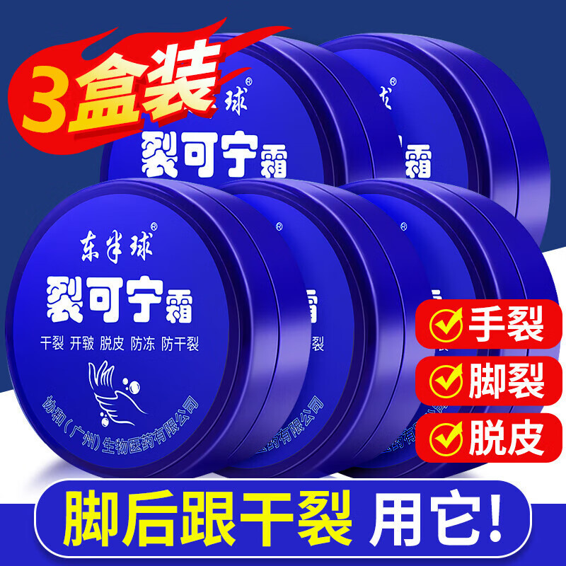 【3盒装】【仅需9.9包邮】裂可宁润肤霜