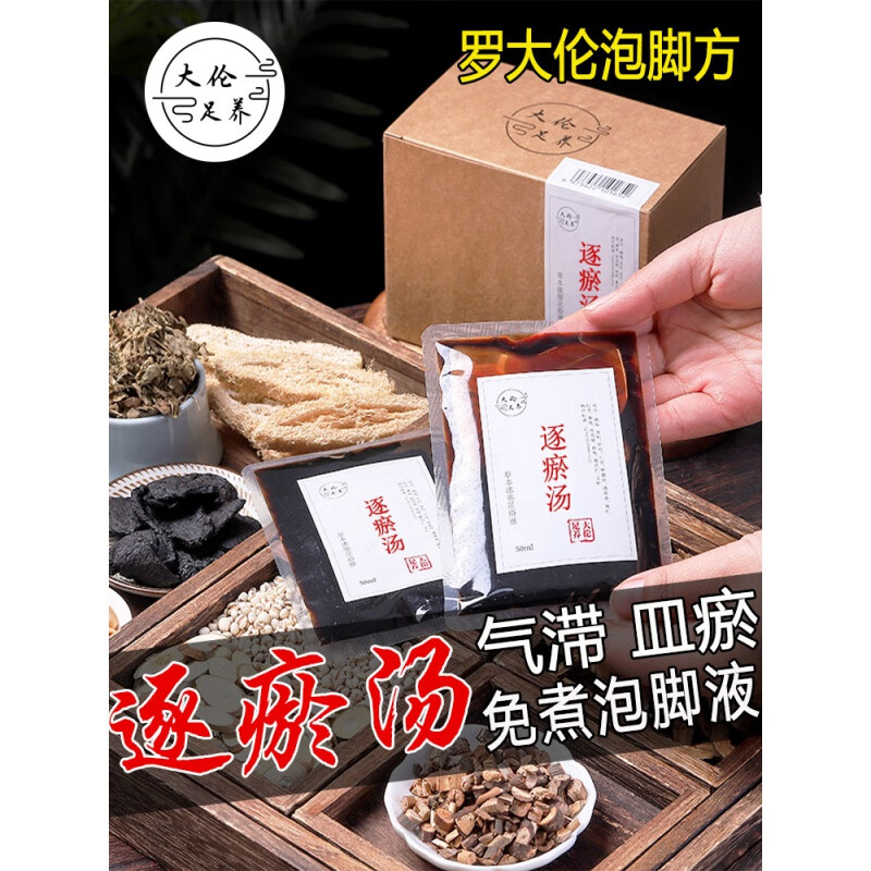 血府逐瘀汤泡脚液罗大伦血淤方药包调理气滞血瘀体质足浴