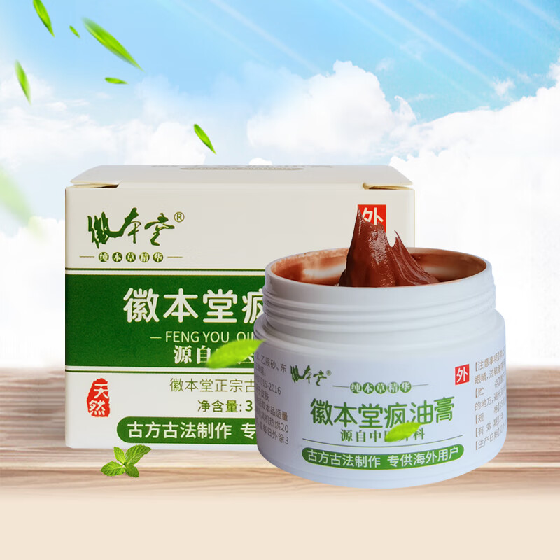 【药房出库】疯油膏神经性皮肤炎淀粉样变疣扁平整块掉头发 35g