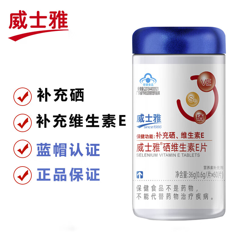 威士雅补充硒维生素eve富硒酵母补充硒维生素e适宜人群需要补充硒缺乏