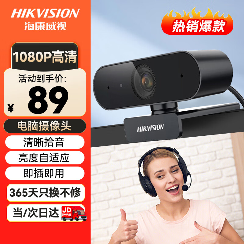 HIKVISIONӵͷ˷ֱ1080PUSBӱʼǱ̨ʽƵ칫E12 ʵ89Ԫ